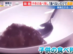 《小孩吃剩的食物父母該吃嗎?》日本網友宣稱不吃就很少感冒了 真實性引爆媒體議論 《小孩吃剩的食物父母該吃嗎?》日本網友宣稱不吃就很少感冒了 真實性引爆媒體議論