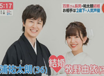 《三浦祐太朗與牧野由依結婚》宅宅歌手情定偶像聲優 二次元愛終於延伸到三次元? 《三浦祐太朗與牧野由依結婚》宅宅歌手情定偶像聲優 二次元愛終於延伸到三次元?