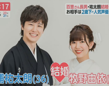 《三浦祐太朗與牧野由依結婚》宅宅歌手情定偶像聲優 二次元愛終於延伸到三次元?