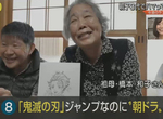 《鬼滅之刃高齡粉絲》戲裡戲外充滿晨間劇般的家族愛 還能夠回憶起小時候的日本…… 《鬼滅之刃高齡粉絲》戲裡戲外充滿晨間劇般的家族愛 還能夠回憶起小時候的日本……
