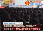 《疫情造就魔鬼空服員》全日空空姐爆料公司有惡名昭彰的05醬?今年加入的20醬也會很難過 《疫情造就魔鬼空服員》全日空空姐爆料公司有惡名昭彰的05醬?今年加入的20醬也會很難過