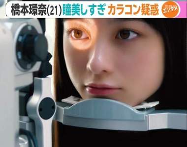 樂敦開發《正宗橋本環奈隱眼》今年7月誰都可以有一雙天使的瞳孔