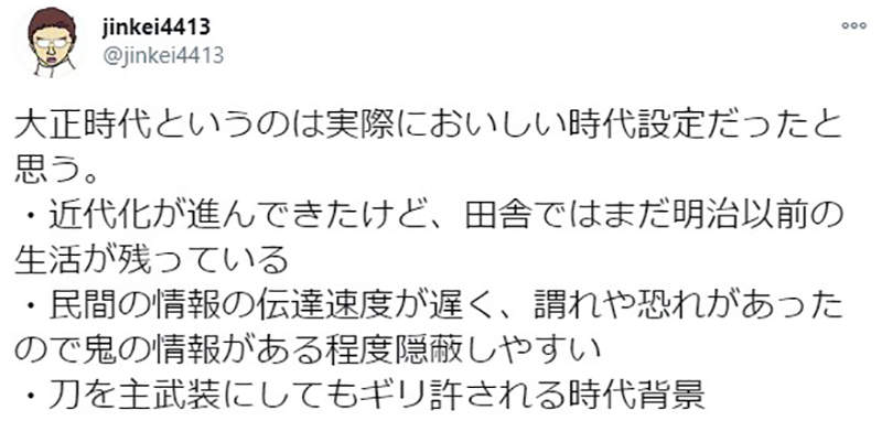 鬼滅之刃時代考察》多少人知道只比黃金神威還要晚一點？去北海道說不定 