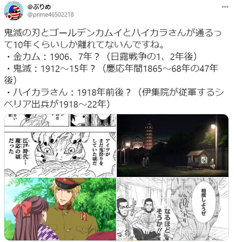 鬼滅之刃時代考察 多少人知道只比黃金神威還要晚一點 去北海道說不定能見到杉元