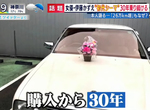 《老車開了30年美談》演員伊藤和枝被車商大讚超有愛 卻遭網友質疑根本是奧客…… 《老車開了30年美談》演員伊藤和枝被車商大讚超有愛 卻遭網友質疑根本是奧客……