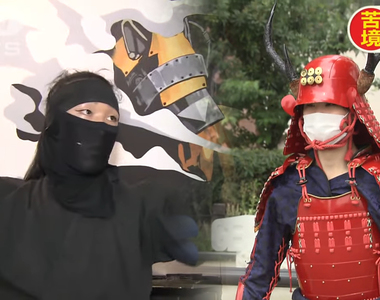 《忍者與戰國武將的困境》原本占8成的外國客人不來了 如何吸引日本人體驗日本文化？