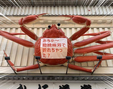 大阪道頓堀《蟹道樂》名物招牌上的螃蟹＂骨折＂！？少了兩隻腳的奇景引發拍照瘋傳