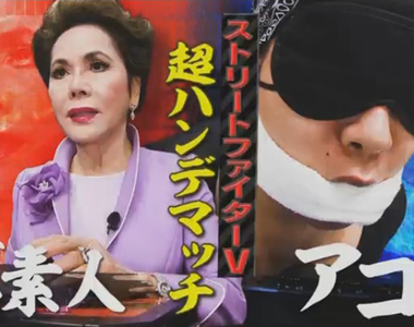 《黛薇夫人挑戰快打旋風5》資深玩家只用下巴可以打贏新手嗎?夫人大讚該買卡普空股票