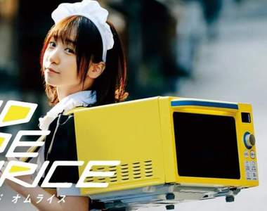 伊織萌女僕萌萌叮《可以在袋子裡做好的蛋包飯》讓你輕鬆在家自己料理