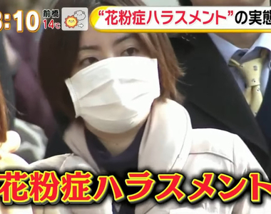 《花粉症騷擾》患者與非患者難以相互理解 你覺得是小事卻是人家的大事……