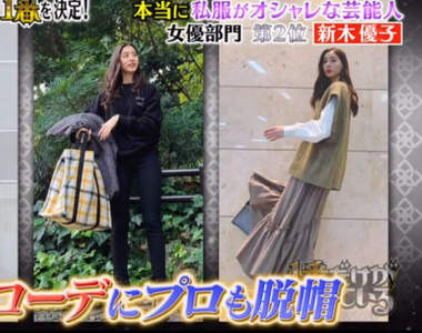 《私服最時尚的日本藝人》穿搭技巧讓專業造型師也絕讚的男星女星分別是...