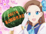 《轉生毀滅END壞人大小姐》銷量創佳績因為不偏女性向?買光碟是給製作組最直接的鼓勵 《轉生毀滅END壞人大小姐》銷量創佳績因為不偏女性向?買光碟是給製作組最直接的鼓勵