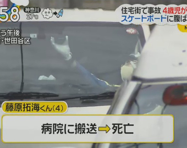 《藤原拓海車禍身亡》４歲小孩馬路邊玩滑板被車撞 撞名豆腐店車手引爆話題