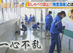 《無言清掃校規》打掃時間絕對不可以說話 有助於反思生活提高學習力? 《無言清掃校規》打掃時間絕對不可以說話 有助於反思生活提高學習力?