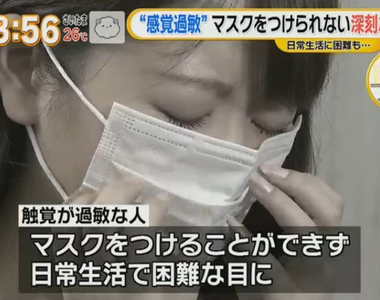 《不能戴口罩的人》觸覺過敏患者超怕碰上口罩警察 疫情下只能避開人群過生活
