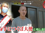 《26歲政治素人當選市議員》超愛筑波市的自稱大使 熱情過頭還曾被綜藝節目當成怪人 《26歲政治素人當選市議員》超愛筑波市的自稱大使 熱情過頭還曾被綜藝節目當成怪人