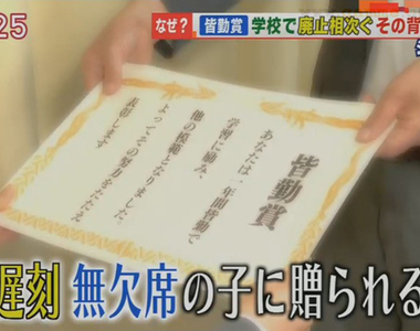 《廢除全勤獎之爭》肺炎疫情就此終結全勤獎？身體不適真的不要勉強來上課