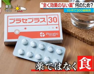 《毫無藥效的假藥》究竟有什麼作用引發網友議論 其實是失智症看護的救星