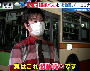 《一時衝動買下公車的人》天天把玩公車設備好幸福 夢想是開著公車環遊日本