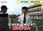 《小學生禁止取綽號》不希望負面稱呼成為霸凌工具 從此只能稱呼學校同學某某桑? 《小學生禁止取綽號》不希望負面稱呼成為霸凌工具 從此只能稱呼學校同學某某桑?