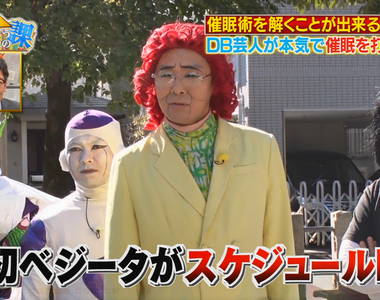 《年輕人不看七龍珠》三分之二的人根本不理解劇情演什麼 只是大叔覺得好笑就陪笑……