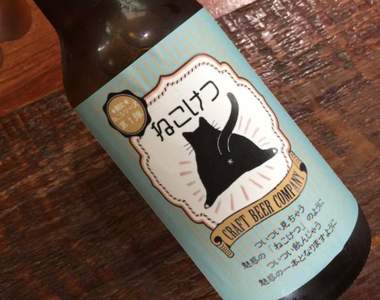 魅惑的《貓屁屁啤酒》日本精釀啤酒品牌推出貓系列包裝，令人在意的貓屁屁又是什麼風味？