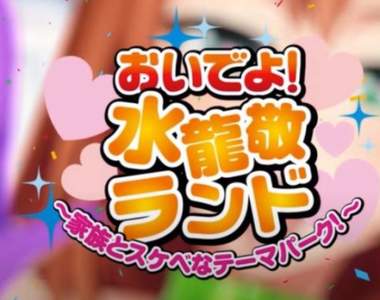 【有片】線上濕樂園《水龍敬經營VTuber頻道》完全不裸露這樣沒問題嗎XD