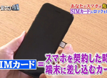 《日本手機SIM卡災情》電視節目教導改PIN碼強化資安 觀眾亂猜預設密碼鎖卡炎上 《日本手機SIM卡災情》電視節目教導改PIN碼強化資安 觀眾亂猜預設密碼鎖卡炎上