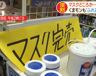 《藥局員工被問口罩問到煩》公告寫著賣完還是有人一問再問 為什麼覺得一定會問出奇蹟？