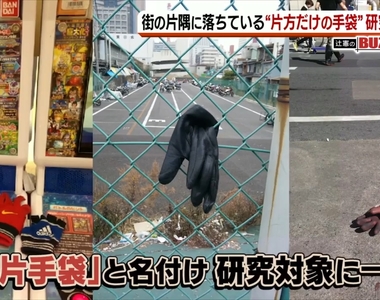 《單隻手套研究家石井公二》研究掉在地上的手套15年 人們丟手套的奧妙依然深不見底……