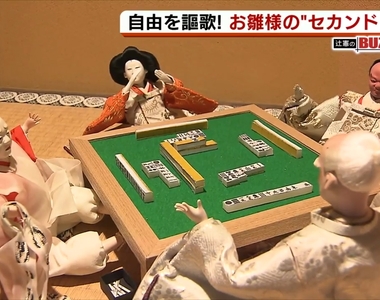 《雛人形的第二人生》女兒節娃娃們享受現代生活 貴族也可以喝啤酒打麻將