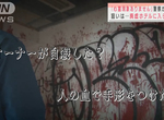 《日本警察潛入靈異景點》廢墟飯店前老闆自殺鬧鬼?鑑識小組驗證血手印是真是假 《日本警察潛入靈異景點》廢墟飯店前老闆自殺鬧鬼?鑑識小組驗證血手印是真是假