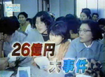 《豐川信用金庫事件》女高中生的閒聊差點毀了銀行 日本人過了47年依然聽信謠言? 《豐川信用金庫事件》女高中生的閒聊差點毀了銀行 日本人過了47年依然聽信謠言?