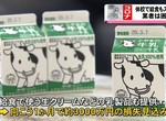 《1300年前的食物「蘇」》沒人喝牛奶酪農哀號 日本網友學做貴族點心助一臂之力 《1300年前的食物「蘇」》沒人喝牛奶酪農哀號 日本網友學做貴族點心助一臂之力