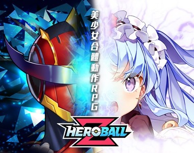 Be a Hero!在《Hero Ball Z》被合體成美少女是不是搞錯了什麼?