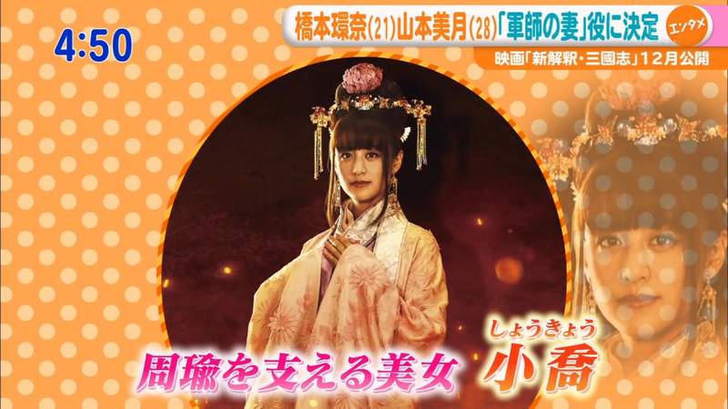 新解釋三國志 橋本環奈飾演黃月英 天才軍師諸葛亮的妻子初登場在 打麻將