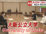 《大阪公立大學命名之爭》英文譯名惹大阪大學不爽了 外國人分得清這些Osaka差在哪裡嗎? 《大阪公立大學命名之爭》英文譯名惹大阪大學不爽了 外國人分得清這些Osaka差在哪裡嗎?