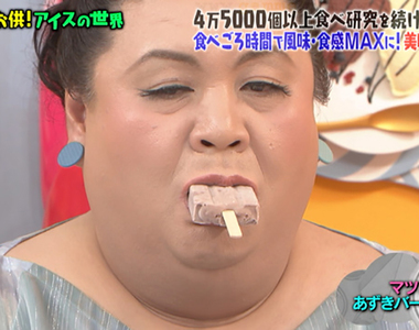 《吃冰吃出最佳的口感》喜歡硬梆梆還是軟綿綿？綜藝節目介紹應該退冰再吃被罵翻