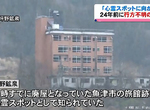 《坪野礦泉失蹤事件》兩位19歲女生廢墟探險離奇消失 24年後終於在海中被找到…… 《坪野礦泉失蹤事件》兩位19歲女生廢墟探險離奇消失 24年後終於在海中被找到……