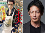 玉木宏主演《極道主夫》真人版日劇 津田健次郎演出的真人廣告再次引發話題 玉木宏主演《極道主夫》真人版日劇 津田健次郎演出的真人廣告再次引發話題