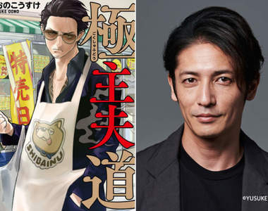 玉木宏主演《極道主夫》真人版日劇 津田健次郎演出的真人廣告再次引發話題