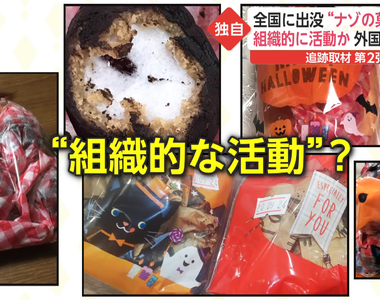 《日本出現謎樣推銷集團》神祕外國人兜售糖果點心 成分不明媒體呼籲不要隨便買