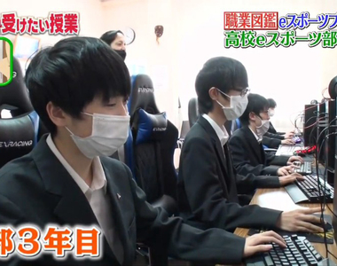 《日本超優高中電競社》磨練團隊精神不輸體育社團 還有隊醫協助身心均衡發展
