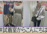 《IG流行試衣間拍照》服飾店員不爽奧客不買還炫耀 該說是沒品行為或是幫忙打廣告? 《IG流行試衣間拍照》服飾店員不爽奧客不買還炫耀 該說是沒品行為或是幫忙打廣告?