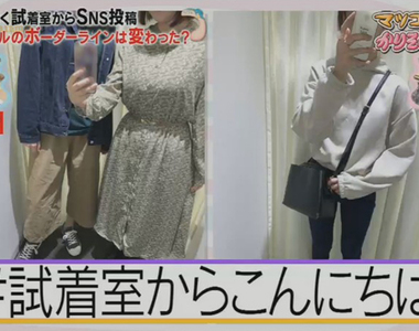 《IG流行試衣間拍照》服飾店員不爽奧客不買還炫耀 該說是沒品行為或是幫忙打廣告？