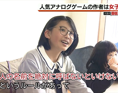 《桌上遊戲nickname》想交朋友的國中生創意發明爆紅 強迫玩家叫名字增進彼此的感情