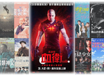 影迷懶人包《3月第2週上映電影》馮迪索變超級英雄《血衛》超越想像搶先登台   影迷懶人包《3月第2週上映電影》馮迪索變超級英雄《血衛》超越想像搶先登台