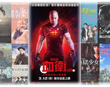 影迷懶人包《3月第2週上映電影》馮迪索變超級英雄《血衛》超越想像搶先登台