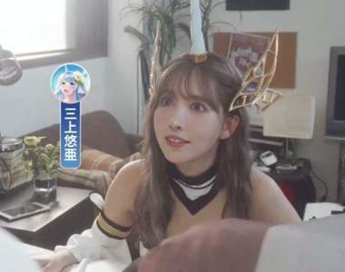 手遊天姬契約《三上悠亞化身性感小獸娘》要簽契約才可以...上場開掛打怪啦