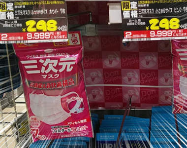 日本口罩之亂《唐吉訶德防口罩轉賣對策》不限購數量而是改用這招來擊退囤貨客